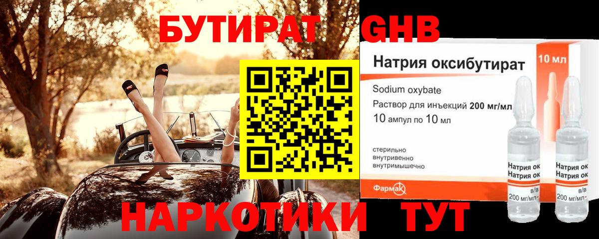 Бутират BDO Коммунар
