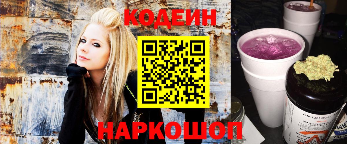 Коммунар  Кодеин Purple Drank  Вход с VPN 
