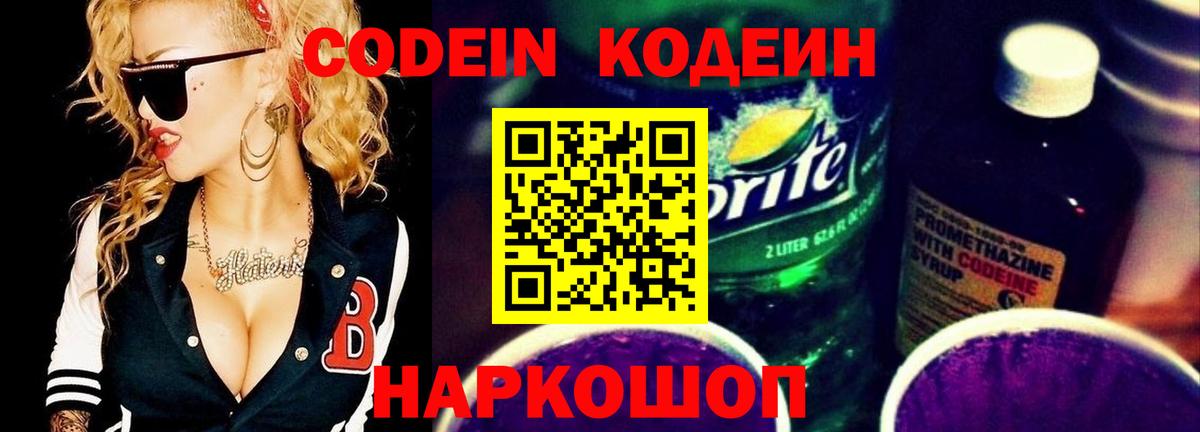 Кодеин напиток Lean (лин) Коммунар