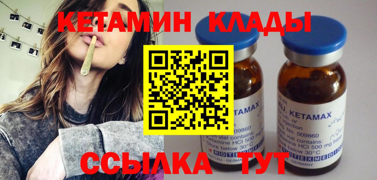 Кетамин VHQ  Вход с VPN  Коммунар  Кетамин VHQ 