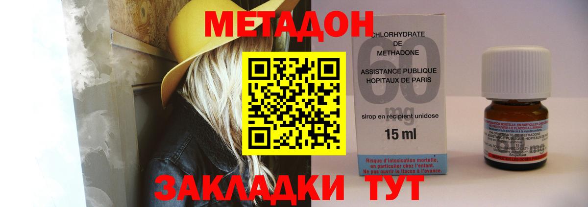 МЕТАДОН methadone  Вход с VPN  Коммунар 