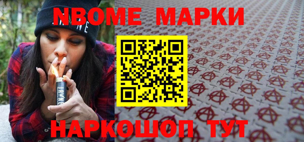 Марки N-bome 1500мкг  Наркотические марки  Коммунар  Вход с VPN  Марки N-bome 1500мкг 