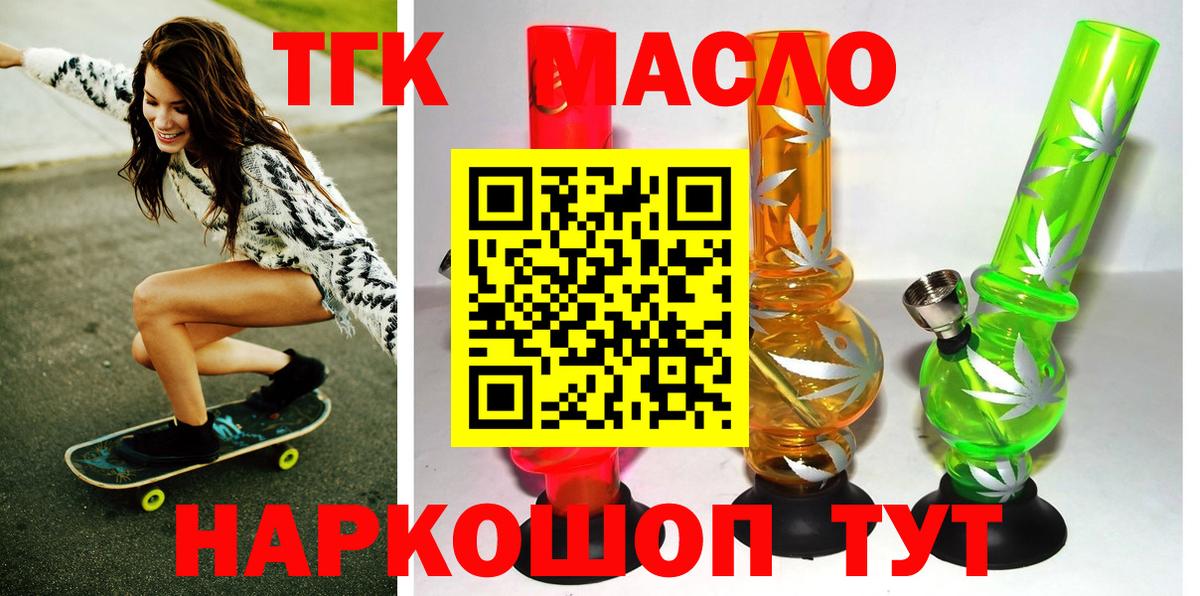 ТГК вейп с тгк  где купить наркоту  Коммунар  Вход с VPN 